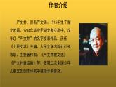 人教版八年级上册永久的生命示范课件