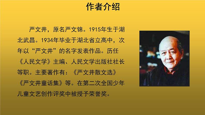 人教版八年级上册永久的生命示范课件第3页