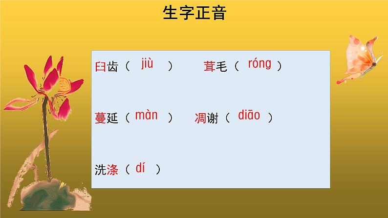 人教版八年级上册永久的生命示范课件第4页