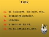 人教版八年级上册永久的生命示范课件