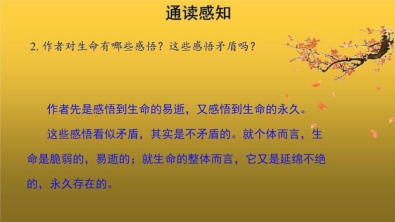 人教版八年级上册永久的生命示范课件第7页