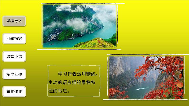 【教学课件】《三峡》第2课时精品课件第2页