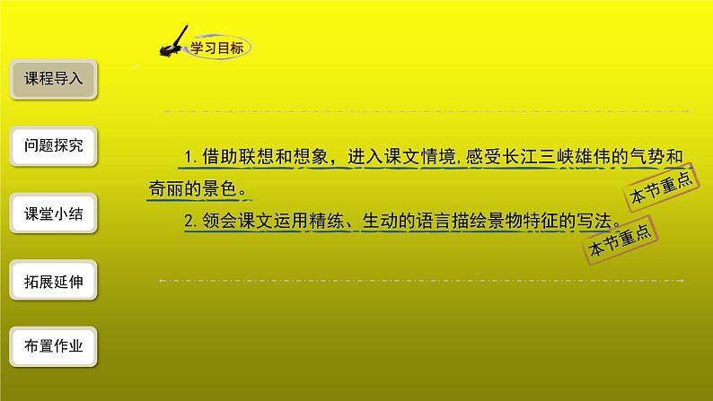 【教学课件】《三峡》第2课时精品课件第3页
