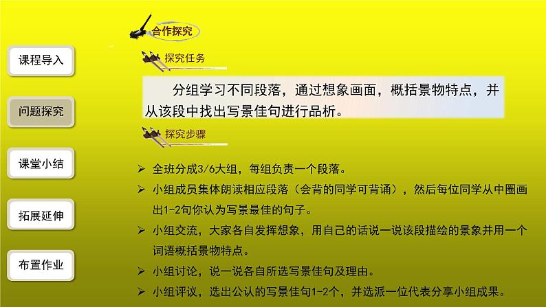 【教学课件】《三峡》第2课时精品课件第4页