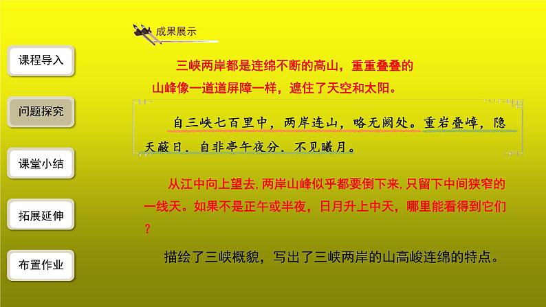 【教学课件】《三峡》第2课时精品课件第5页