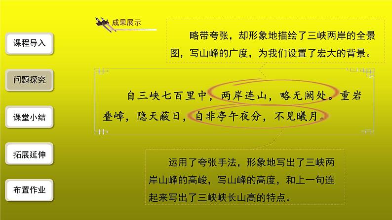【教学课件】《三峡》第2课时精品课件第6页