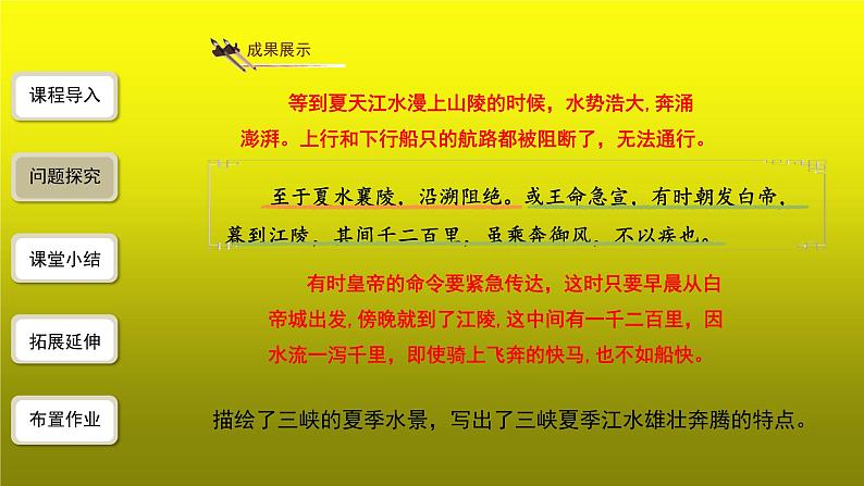 【教学课件】《三峡》第2课时精品课件第7页