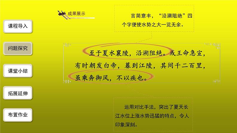 【教学课件】《三峡》第2课时精品课件第8页