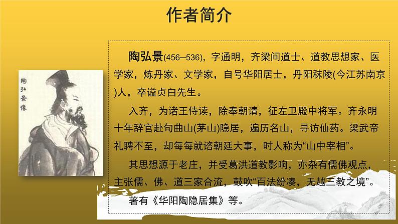 【教学课件】答谢中书书示范课件08