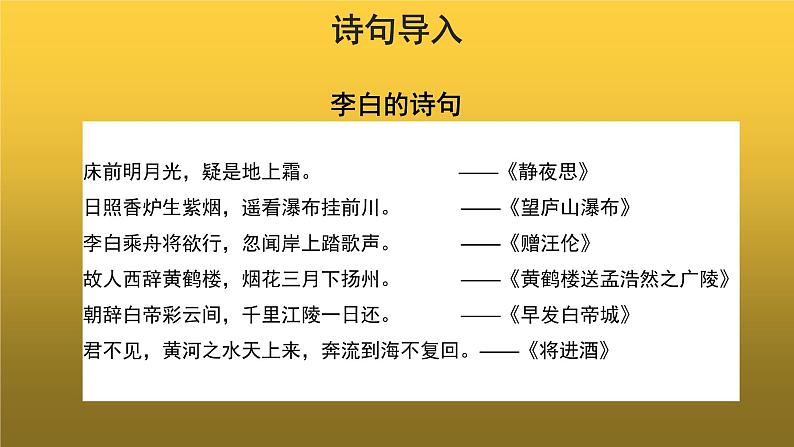 【教学课件】渡荆门送别示范课件第2页