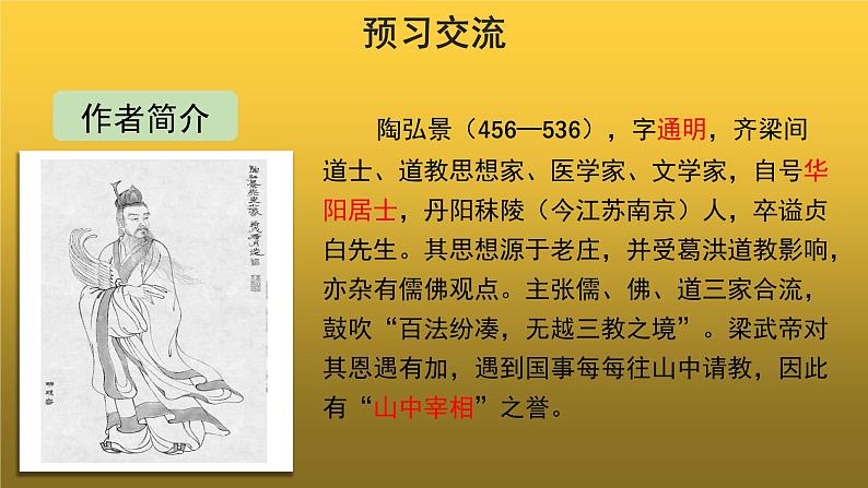 【教学课件】短文二篇：答谢中书书示范课件03