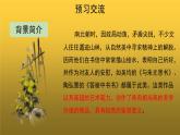 【教学课件】短文二篇：答谢中书书示范课件