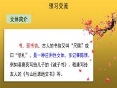 【教学课件】短文二篇：答谢中书书示范课件