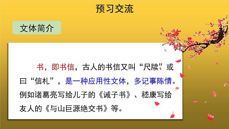 【教学课件】短文二篇：答谢中书书示范课件05