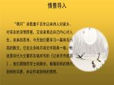 【教学课件】短文二篇：记承天寺夜游示范课件