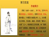 【教学课件】短文二篇：记承天寺夜游示范课件