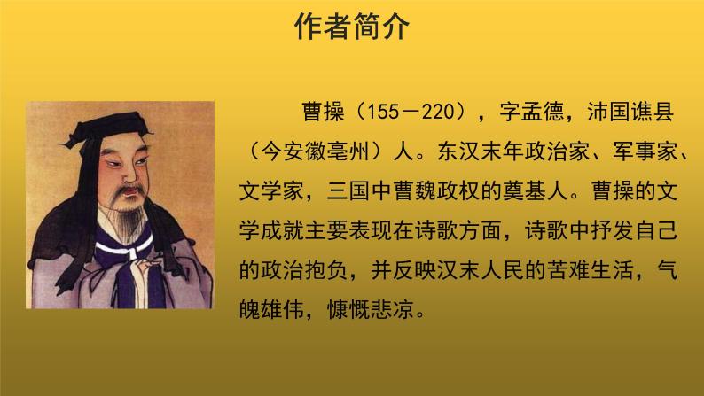 初中人教部编版龟虽寿教学课件ppt-教习网|课件下载