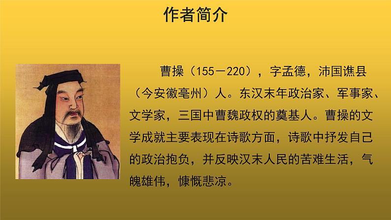 【教学课件】龟虽寿示范课件第3页