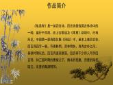 【教学课件】龟虽寿示范课件