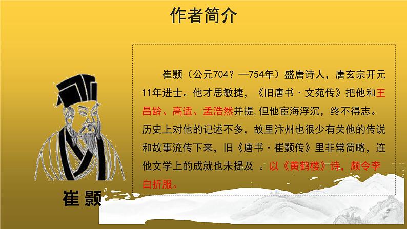 【教学课件】黄鹤楼示范课件04