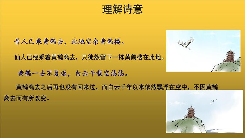 【教学课件】黄鹤楼示范课件06