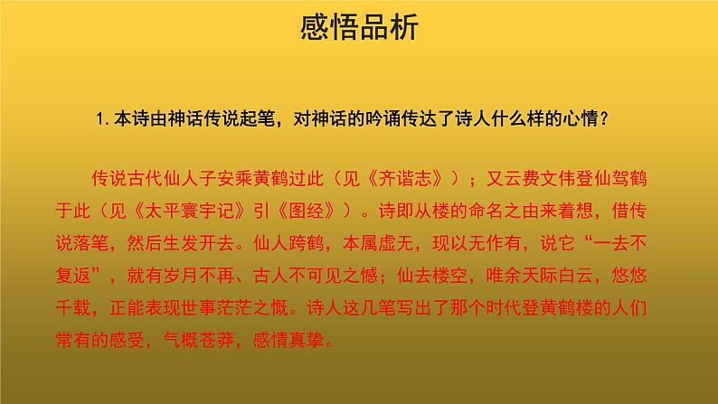 【教学课件】黄鹤楼示范课件08