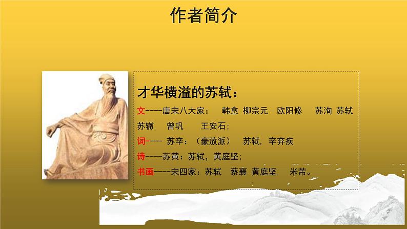 【教学课件】记承天寺夜游参考课件02