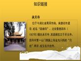 【教学课件】记承天寺夜游参考课件