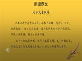 【教学课件】记承天寺夜游参考课件