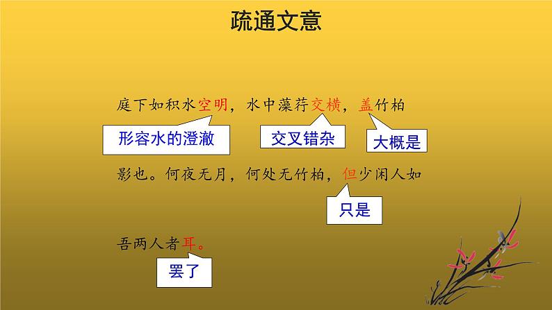 【教学课件】记承天寺夜游参考课件07