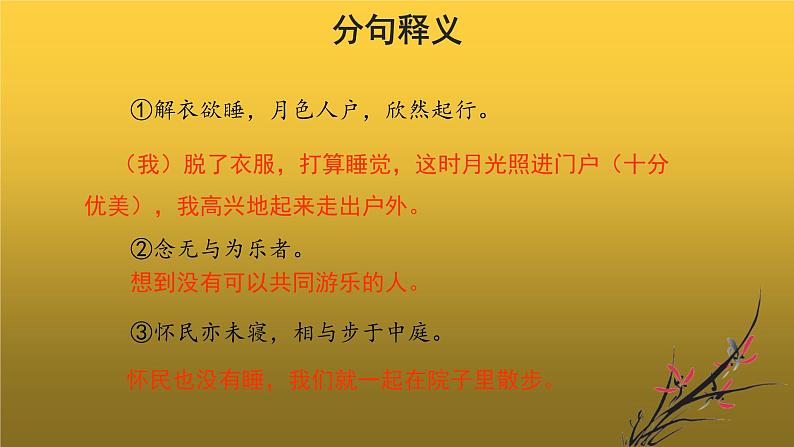 【教学课件】记承天寺夜游参考课件08