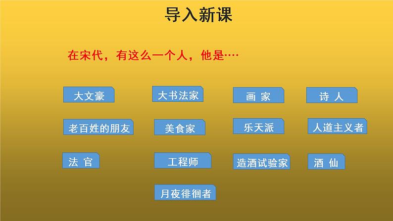 【教学课件】记承天寺夜游示范课件02