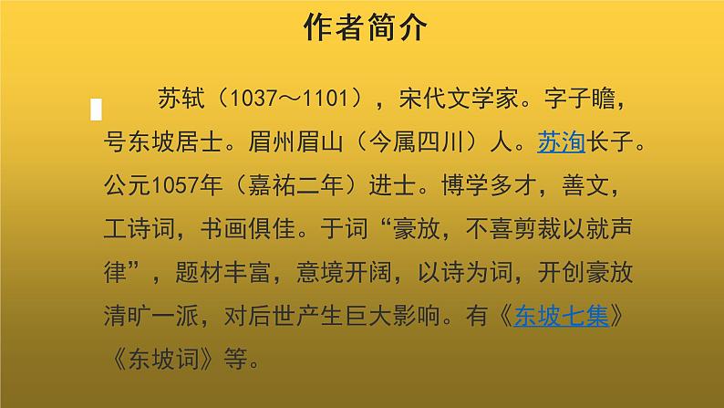 【教学课件】记承天寺夜游示范课件04