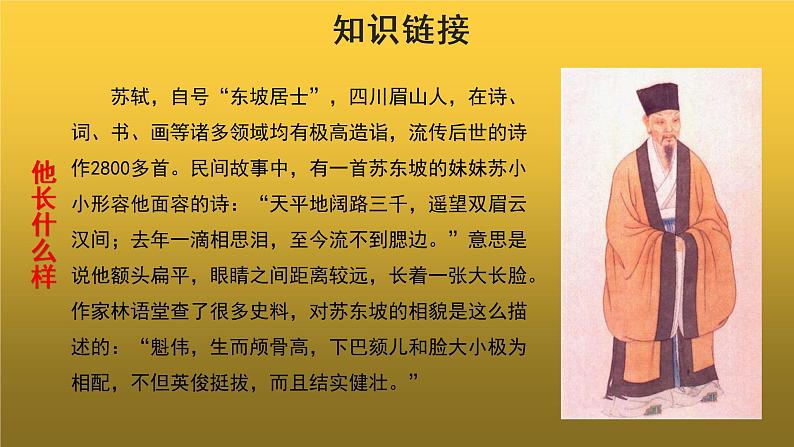 【教学课件】记承天寺夜游示范课件06