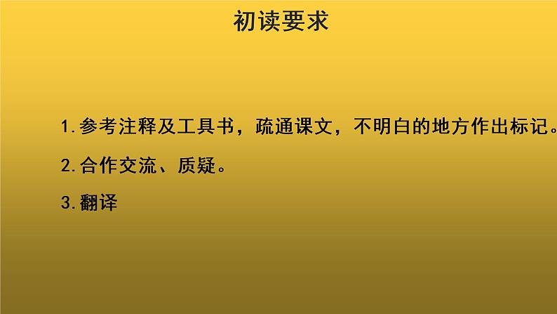 【教学课件】记承天寺夜游示范课件08