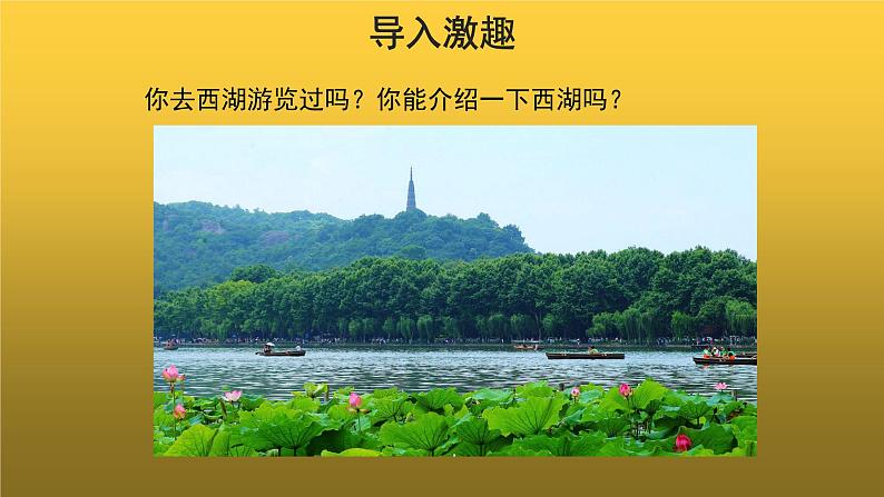 【教学课件】钱塘湖春行示范课件第2页