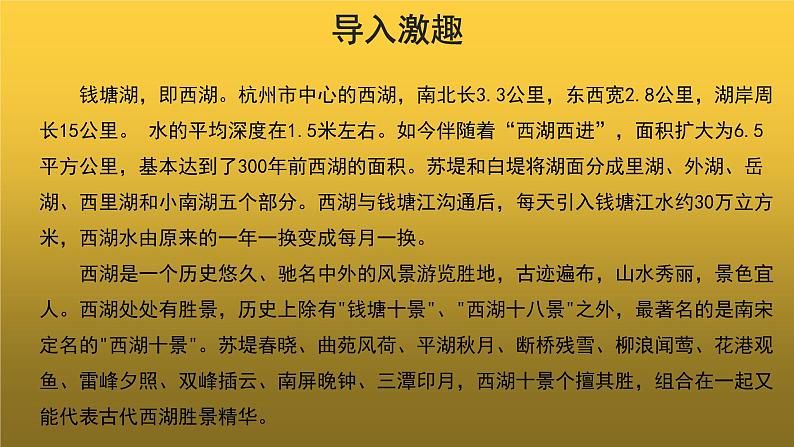 【教学课件】钱塘湖春行示范课件第3页