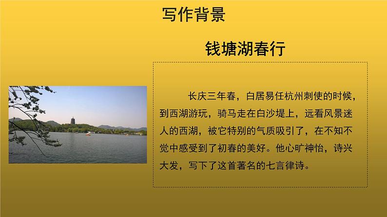 【教学课件】钱塘湖春行示范课件第5页