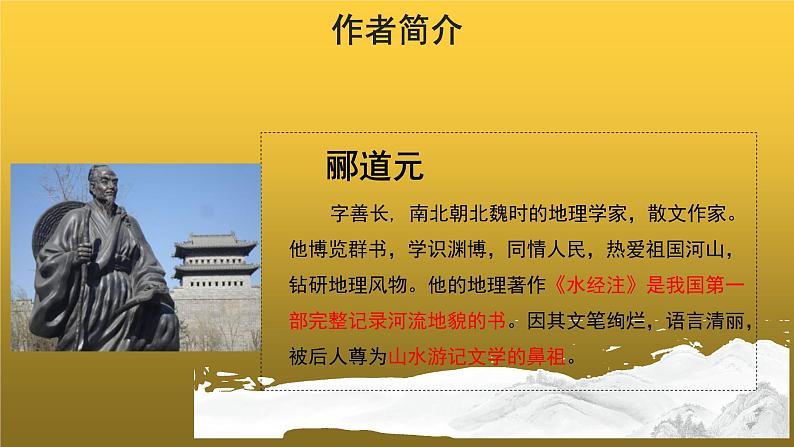 【教学课件】三峡示范课件第5页