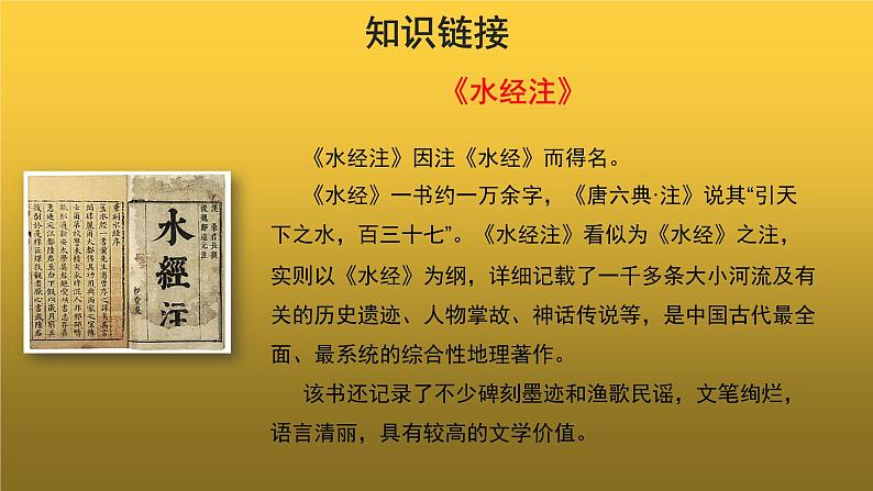 【教学课件】三峡示范课件第6页