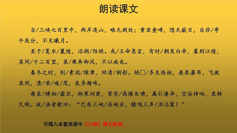 【教学课件】三峡示范课件第7页