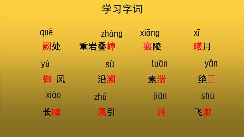 【教学课件】三峡示范课件第8页