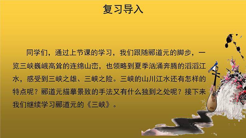 【教学课件】三峡示范课件第２课时第3页
