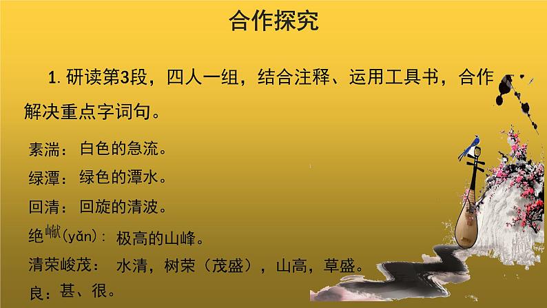 【教学课件】三峡示范课件第２课时第4页