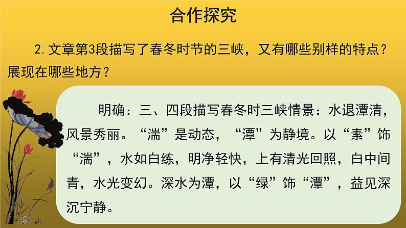 【教学课件】三峡示范课件第２课时第5页