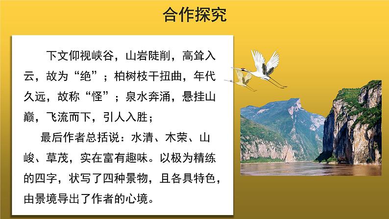 【教学课件】三峡示范课件第２课时第6页