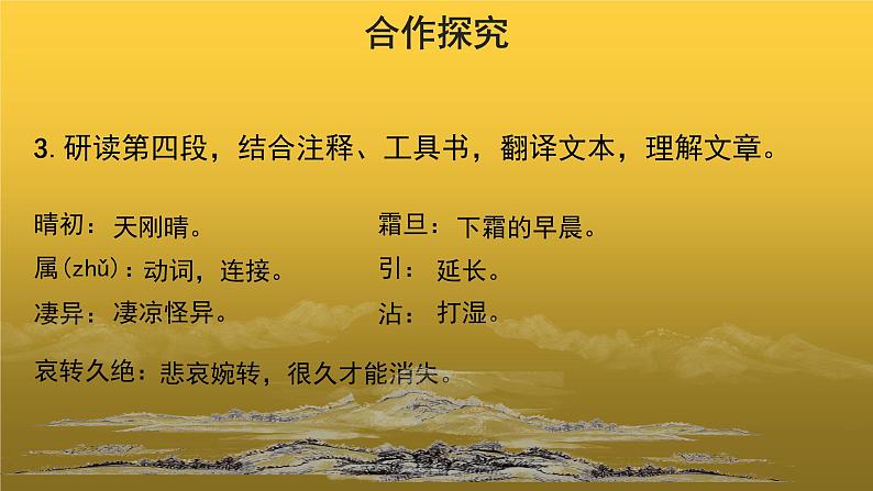 【教学课件】三峡示范课件第２课时第7页