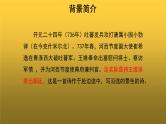 【教学课件】使至塞上参考课件