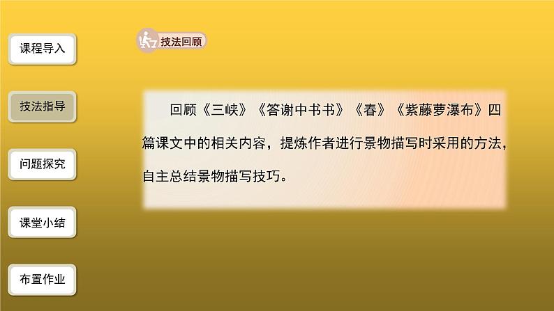 【教学课件】学习描写景物精品课件第4页