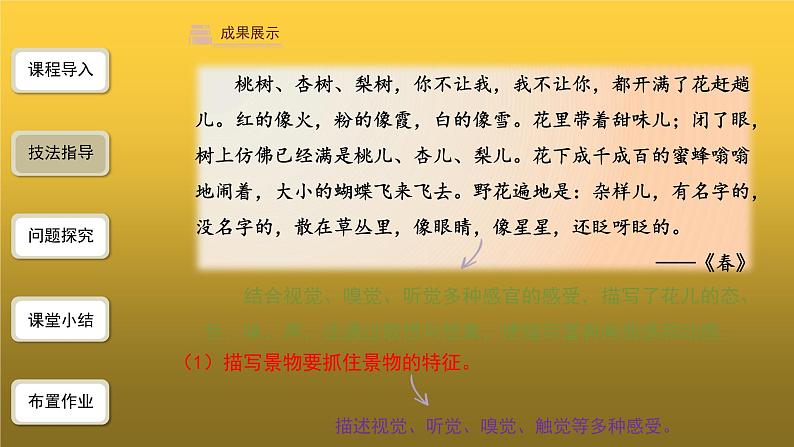 【教学课件】学习描写景物精品课件第6页